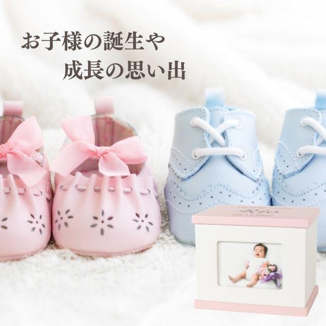 メモリアルボックス 名入れ無料 へその緒入れ ファーストシューズ入れ 母子手帳入れ ベビー 赤ちゃん 記念品 結婚式 卒業 退職 思い出 木製 メモリアルBOX Ramdy |  | 01