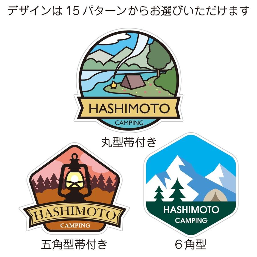 キャンプ 名入れ ステッカー 選べる 4枚セット オリジナル 名前入り