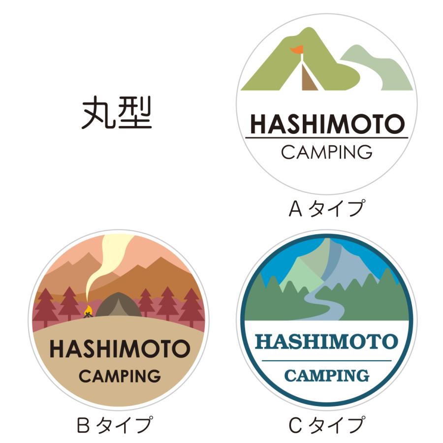 キャンプ 名入れ ステッカー 選べる 4枚セット オリジナル 名前入り