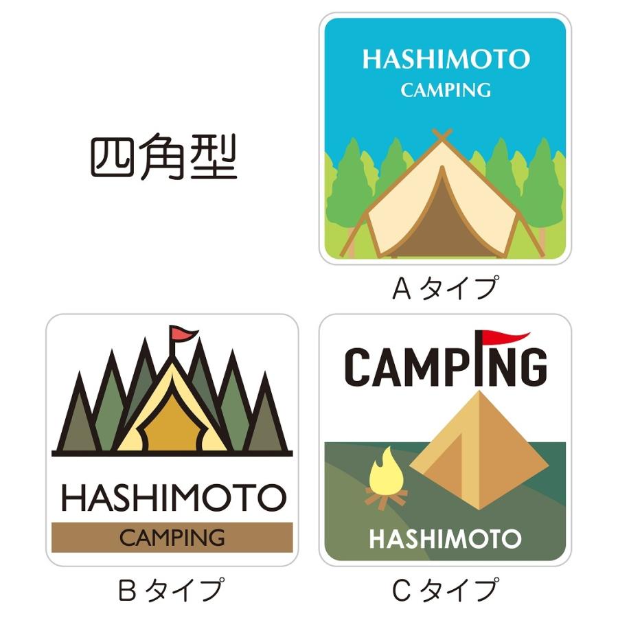 キャンプ 名入れ ステッカー 選べる 4枚セット オリジナル 名前入り