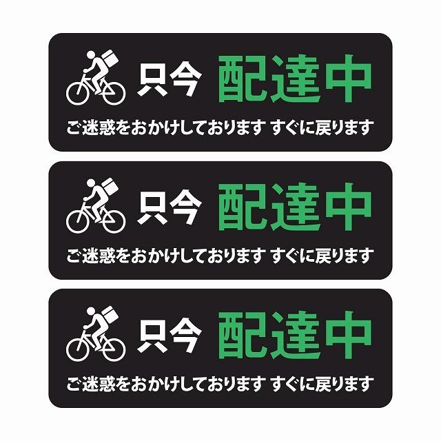 Uber Eats シール ステッカー 各種配達 ただいま 配達中 自転車マーク付き 黒 長方形タイプ 3枚セット 自転車 バイク 表示 掲示 トラブル回避 塩ビ素材 S Uber 0006 雑貨屋フェリーチェ 通販 Yahoo ショッピング