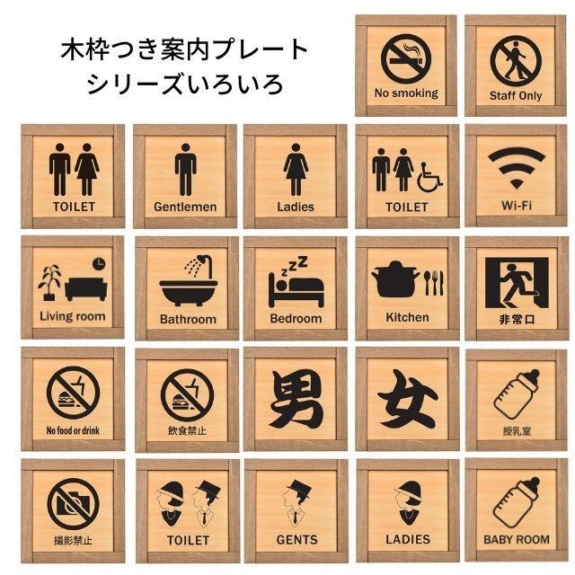 木枠付き 木製トイレプレート Ladies Gents 昭和レトロ サインプレート ドアプレート ピクトサイン トイレ 男 女 UVプリント 居酒屋 和食 旅館 店舗 オフィス :tp135-03:雑貨屋フェリーチェ 通販 昭和レトロ 男女トイレ 案内プレート