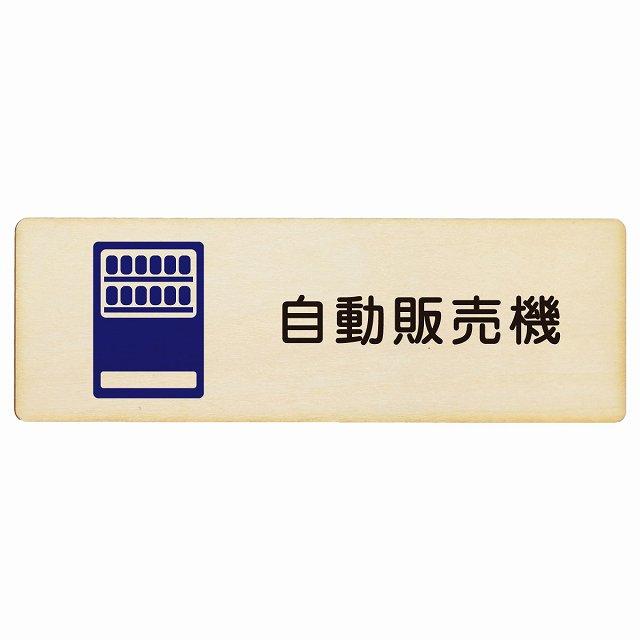 貴重 非売品 VAN 木製 看板 サインプレート 店舗 アイビー ディスプレイ 貴重 非売品 VAN 木製 看板 サインプレート 店舗 アイビー