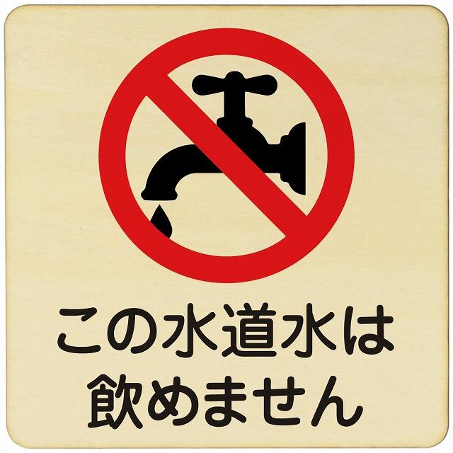 負けイン 水道水研究中 知花 SEC サイン 負けイン 水道水研究中 知花 SEC サイン WS】水道水研究中 知花