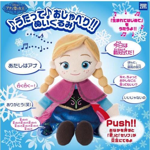 ディズニー アナと雪の女王 うたっておしゃべりぬいぐるみ アナ D かわいい雑貨屋さん Fleur フルル 通販 Yahoo ショッピング