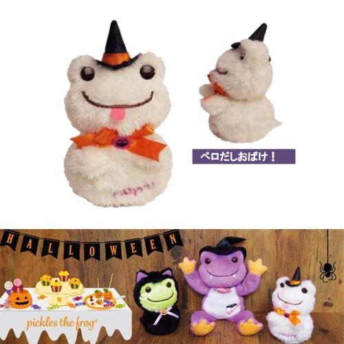 かえるのピクルス カエルのピクルス Halloween ピクルス ハロウィン おばけだるま カエルのぬいぐるみ カエル雑貨 ピクルスザフロッグカエルの Kp かわいい雑貨屋さん Fleur フルル 通販 Yahoo ショッピング