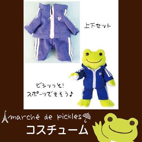 かえるのピクルス コスチュームシリーズ ピクルス ジャージ ぬいぐるみ 雑貨 着せ替え 洋服 衣装 ピクルス専用 カエルのピクルス Kp かわいい雑貨屋さん Fleur フルル 通販 Yahoo ショッピング