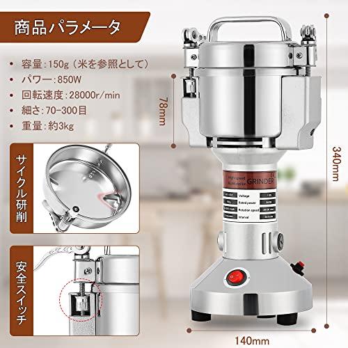 NEWTRY　150g粉砕機　業務用　微粉砕機　穀物粉砕機　家庭用　高速　プロ　穀物製粉機　妻と母親に最高のプレゼント　製粉器　100Ｖ