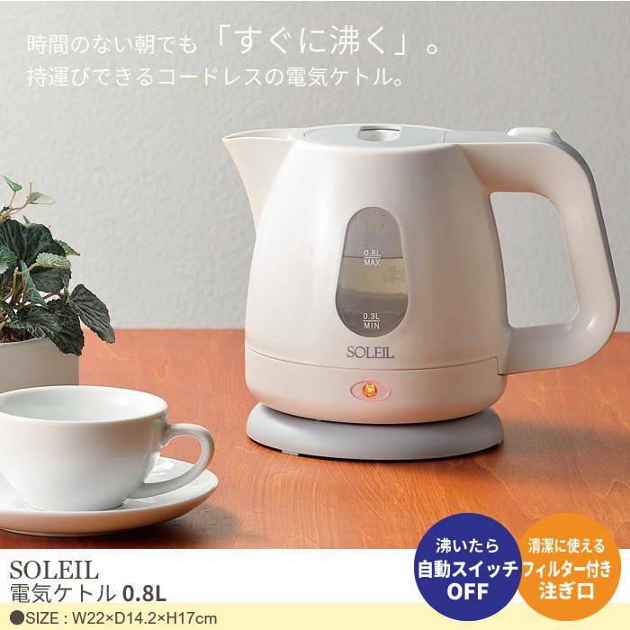 値下げ 電気ケトル 0.8L ケトル ポット 電気 湯沸し お湯 空焚き防止