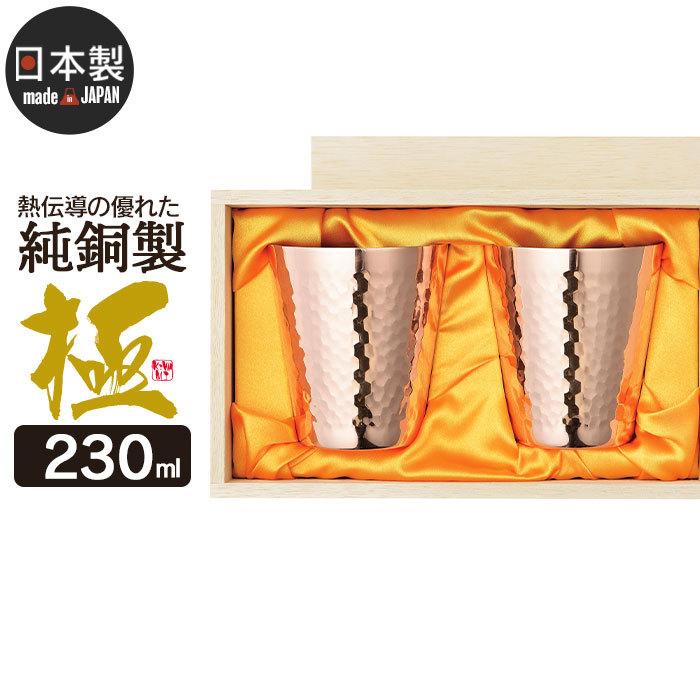 カップ タンブラー 銅 日本製 純銅カップ 230ml 直径7.2 高さ8 保冷