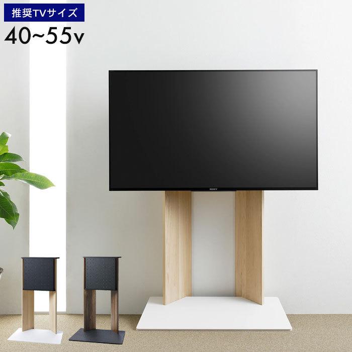 壁寄せテレビスタンド 40 55インチ テレビ台 壁寄せTVスタンド 自立式 