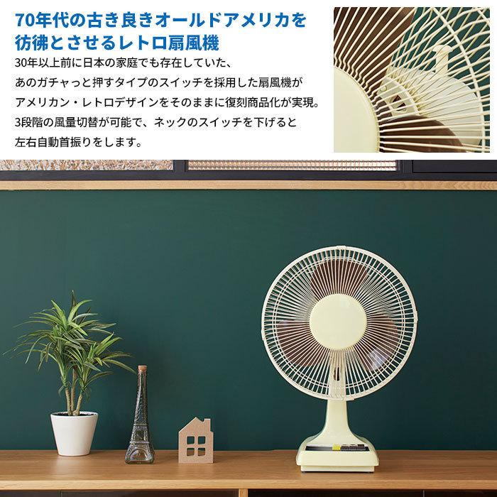 レトロ風　扇風機　アイボリー 20190325154233_531_.jpg