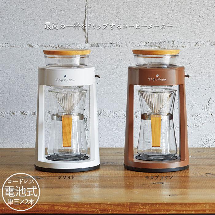 【値下げ】 コーヒーメーカー コードレス 電池式 ドリップコーヒー 自動 ドリップ コーヒーマシン フィルター ホワイト M5-MGKAK00067WH | ブランド登録なし