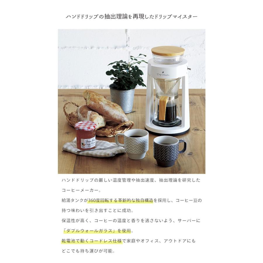 【値下げ】 コーヒーメーカー コードレス 電池式 ドリップコーヒー 自動 ドリップ コーヒーマシン フィルター ホワイト M5-MGKAK00067WH | ブランド登録なし | 01