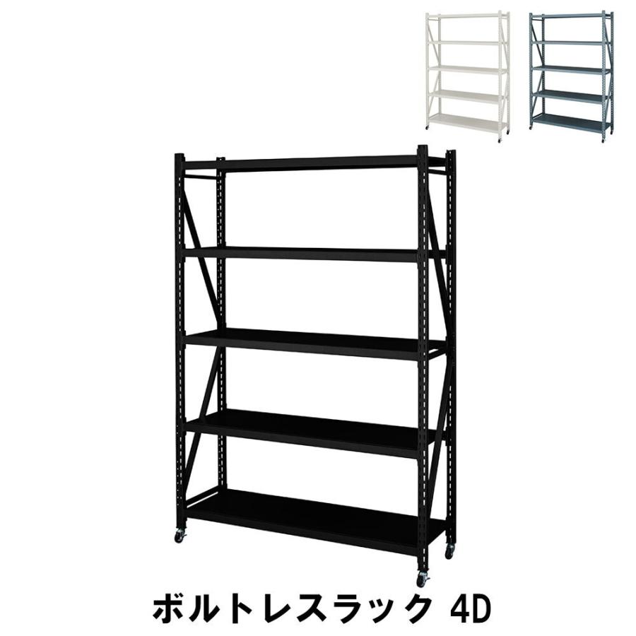 値下げ ボルトレスラック 4段 幅129 奥行40.5 高さ188.5cm 収納家具 リビング収納家具 棚 ラック ブラック M5-MGKAM00169BK