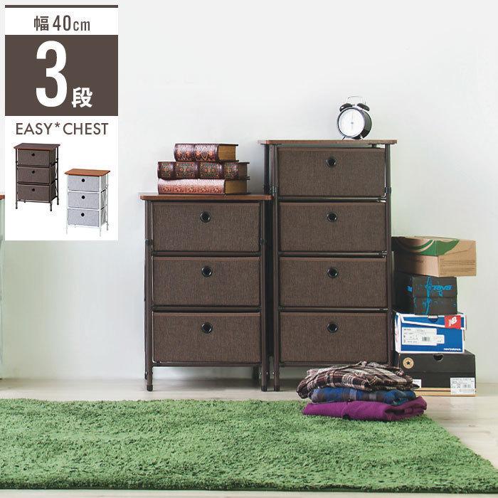 値下げ 簡単組立チェスト 3段 幅40 奥行32 高さ59cm 収納家具 リビング 