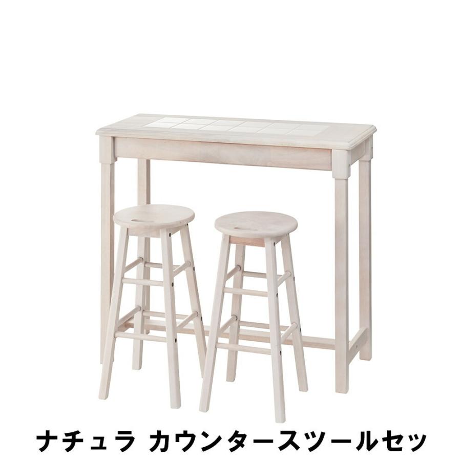 ナチュラ カウンタースツールセット テーブル 幅95 奥行38 高さ85cm