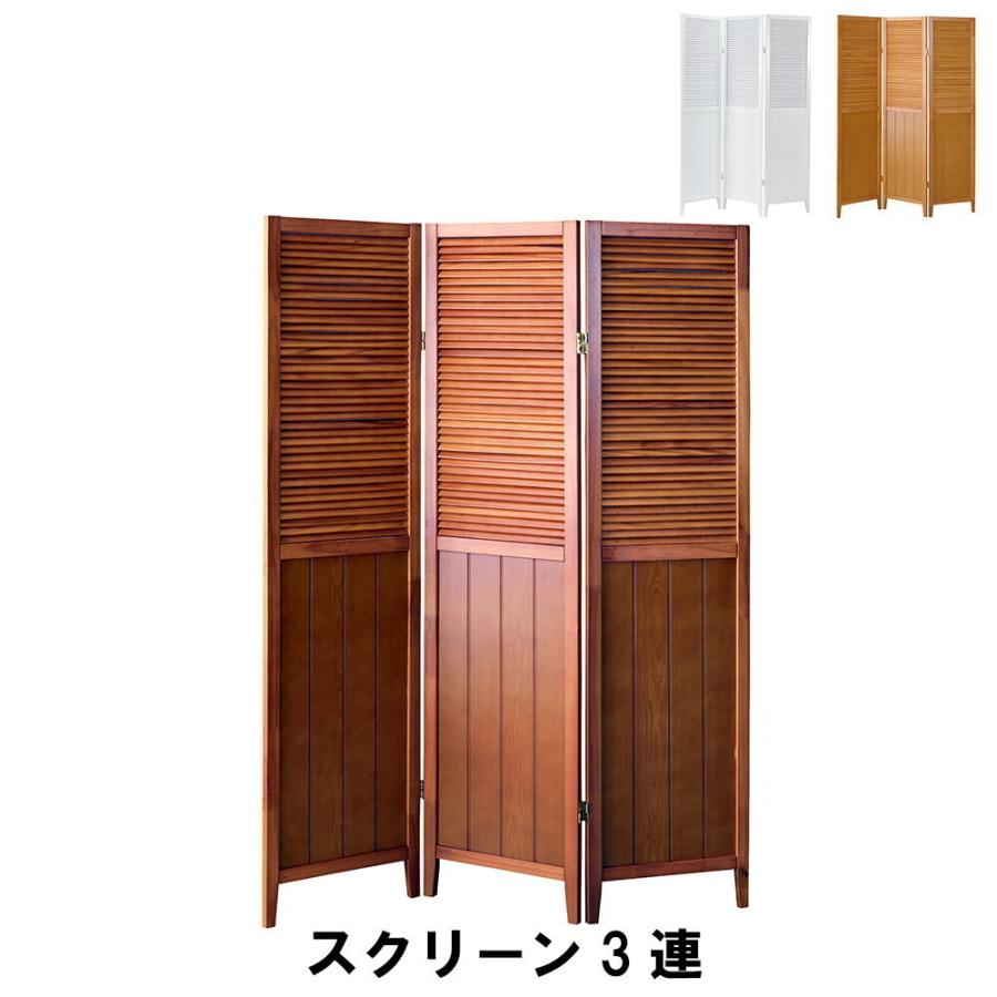 スクリーン3連 幅40 高さ160cm 3パネル インテリア パーテーション 衝立 ブラウン M5-MGKAM00829BR