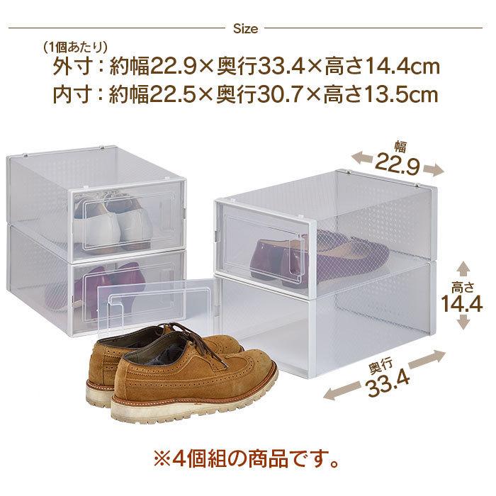 値下げ シューズボックス 4個組 靴 収納 玄関 小物 ストッカー 