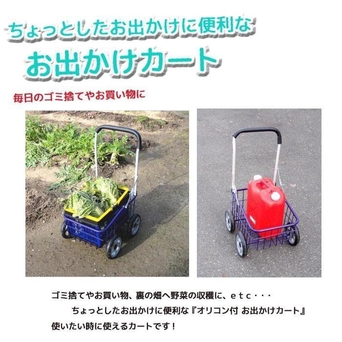 値下げ 台車 オリコン付 お出かけカート カゴ付 ガーデンファニチャー