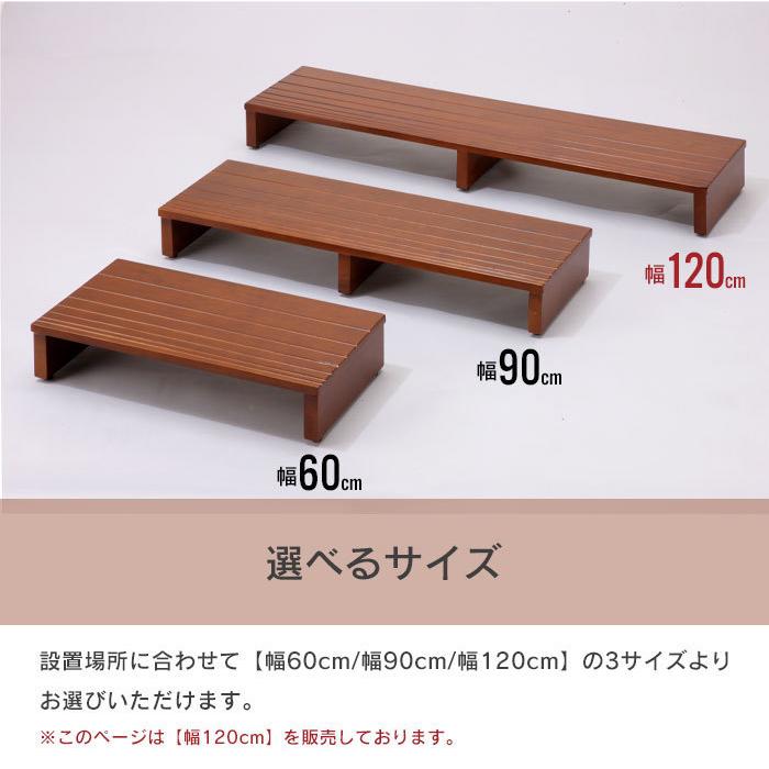 段差解消 下駄箱 天然木ステップ 玄関台 幅120 玄関踏み台