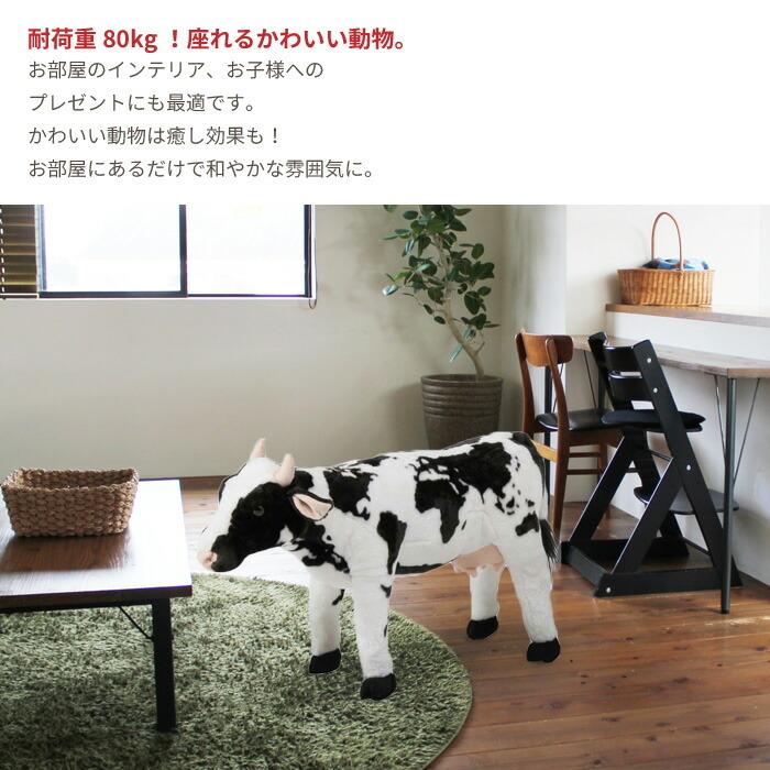 アニマル スツール うし ぬいぐるみ 耐荷重80kg 牛 COW 椅子