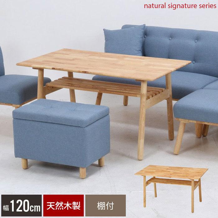 ダイニングテーブル 木製 ナチュラル 幅120cm 天然木 食卓 ダイニング テーブル 低め 棚付 リビング センターテーブル M5-MGKFGB00102