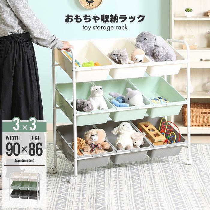 おもちゃ収納 ラック キャスター付き 幅90.5 高さ86 3列×3段 スリム お