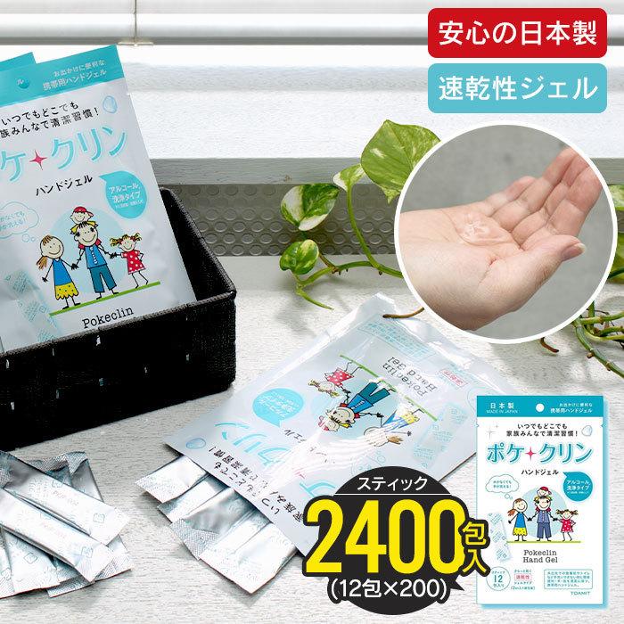 値下げ携帯用 除菌ジェル 2400包 ( 2ml×12包入 200個セット