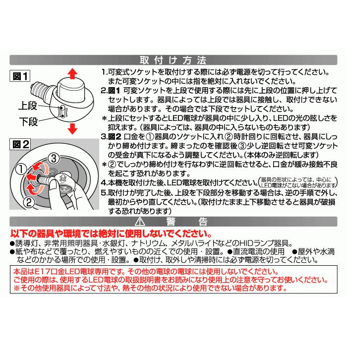 E17 LED電球用 可変式ソケット ※LED電球（E17口金）専用 斜め付けダウンライト ダウンライト用 可変 ソケット LED電球 E17  M5-MGKFI00002｜zakka-gu-plus-mkt｜02