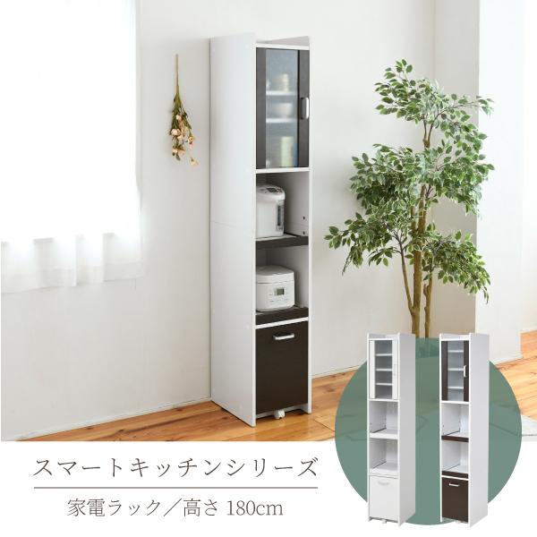 隙間収納 ミニ 食器棚 キッチン家電収納 家電ラック 高さ180 ホワイト M5-MGKJKP00149WH
