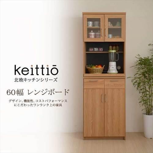 レンジボード 60 北欧キッチンシリーズ Keittio レンジ台 レンジボード 60 北欧キッチンシリーズ Keittio レンジ台
