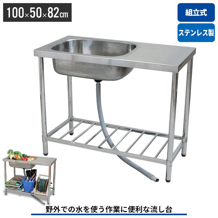 人気 ステンレス簡易流し台 屋外 左右共用 RC-A120 972 人気