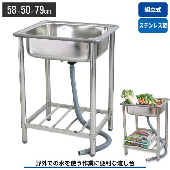 値下げ 流し台 ステンレス ガーデンシンク 流し シンク 簡易 家庭用 