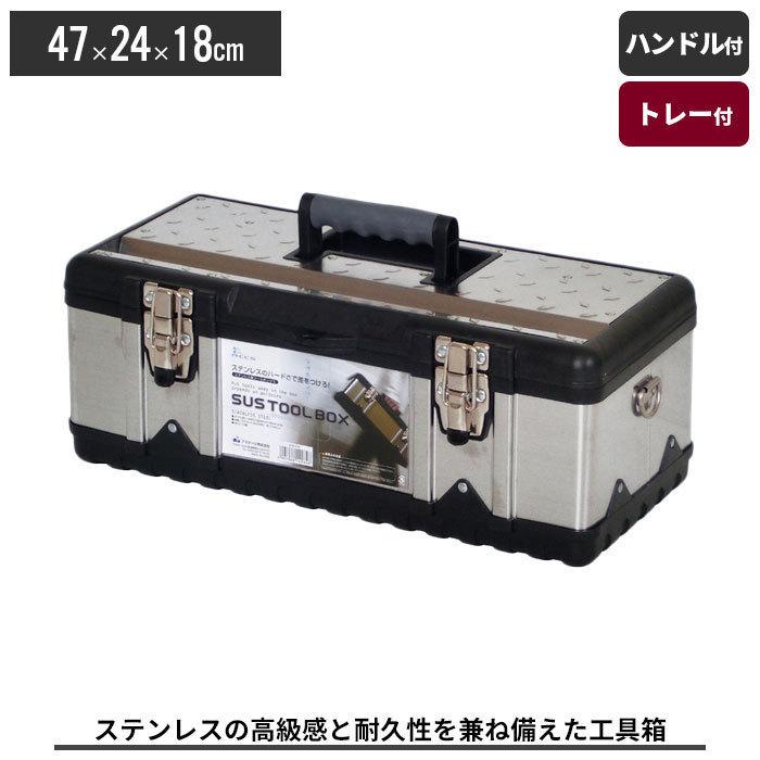値下げ】 ツールボックス おしゃれ 工具箱 ステンレス 工具入れ 値下げ】 ツールボックス おしゃれ 工具箱 ステンレス 工具入れ