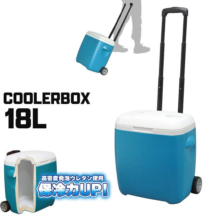クーラーボックス キャスター付き 18L ハードクーラー ホイール