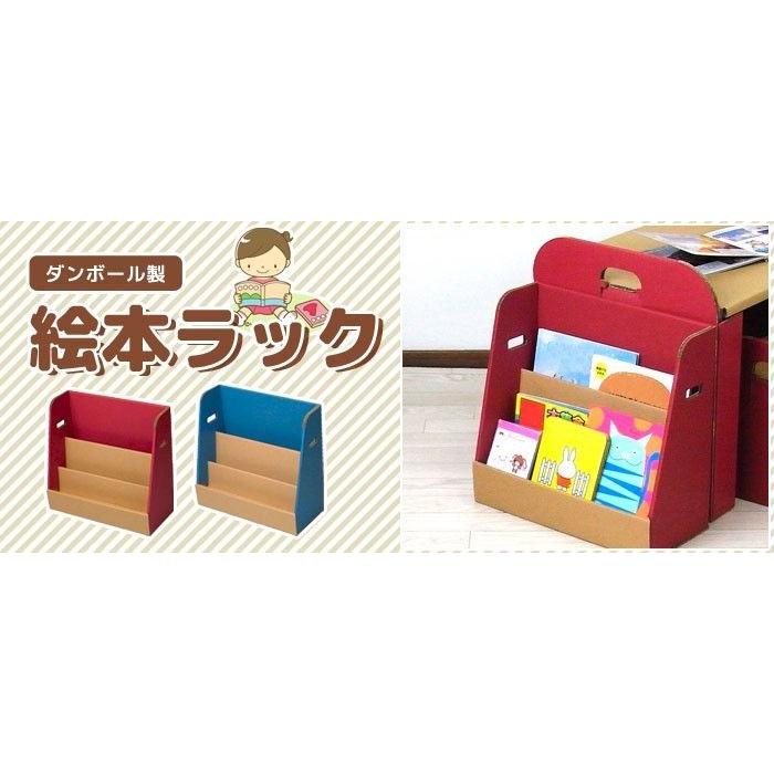 【ダンボール】日本製 キッズ 絵本ラック 段ボール ダンボール ブルー M5-MGKMI4401BL｜zakka-gu-plus-mkt｜03