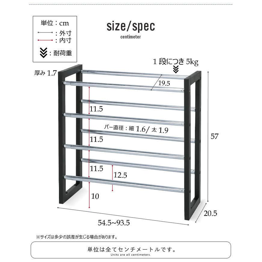 値下げ シューズラック 4段 伸縮 幅54.5〜93.5cm 靴収納 下駄箱 くつ