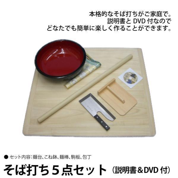 家庭用 そば打ちセット 説明書 DVD付 蕎麦 うどん そば打ち 道具 家庭用 そば打ちセット 説明書 DVD付 蕎麦 うどん そば打ち 道具