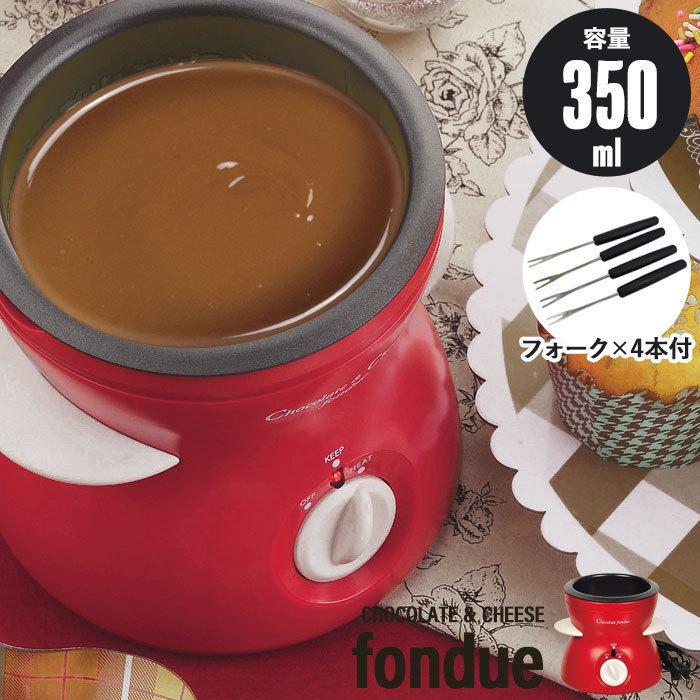 チョコフォンデュ 電気 フォンデュ鍋 フォーク付 セット チョコ