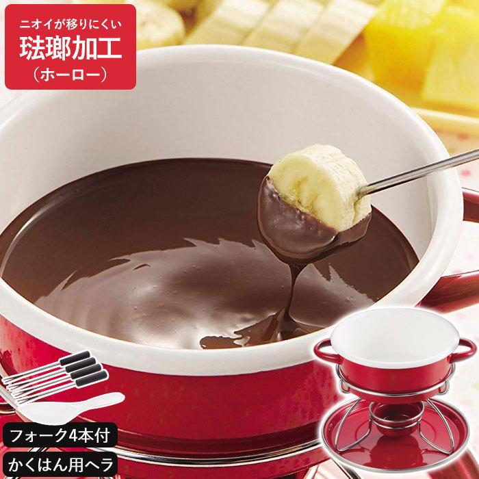 値下げ】 チーズフォンデュ鍋 ミニ ホーロー フォーク セット