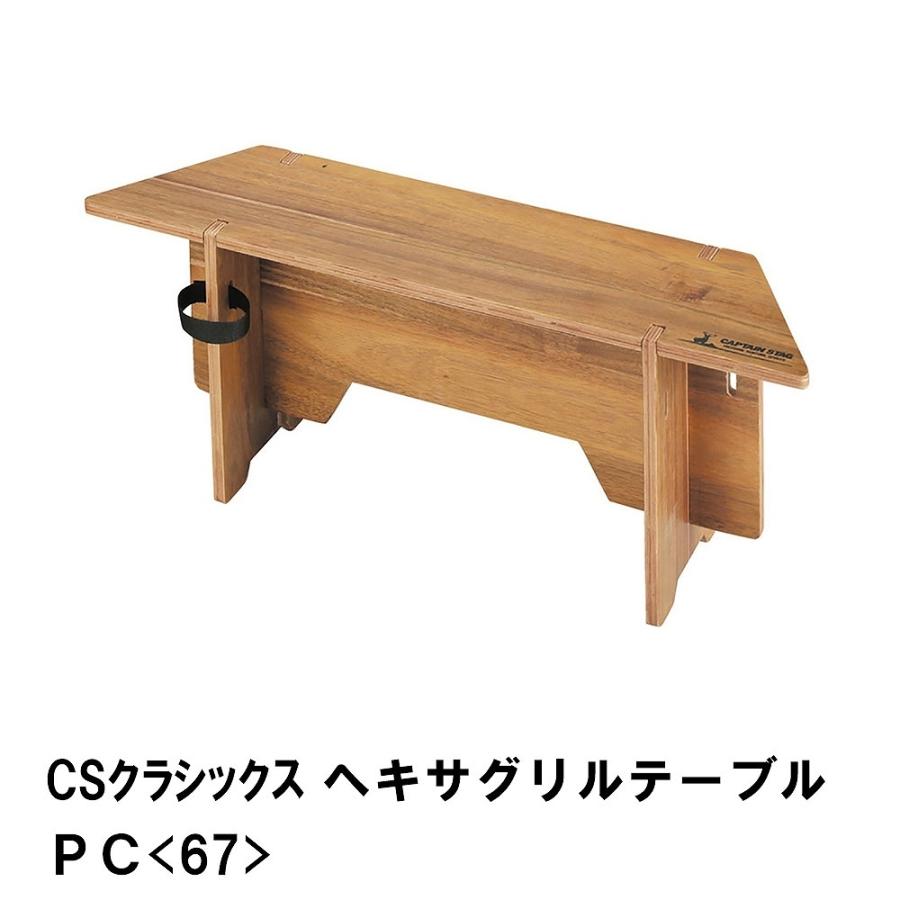 アウトドア テーブル 組合せて使える BBQ 六角形 幅67 奥行17 高さ27 