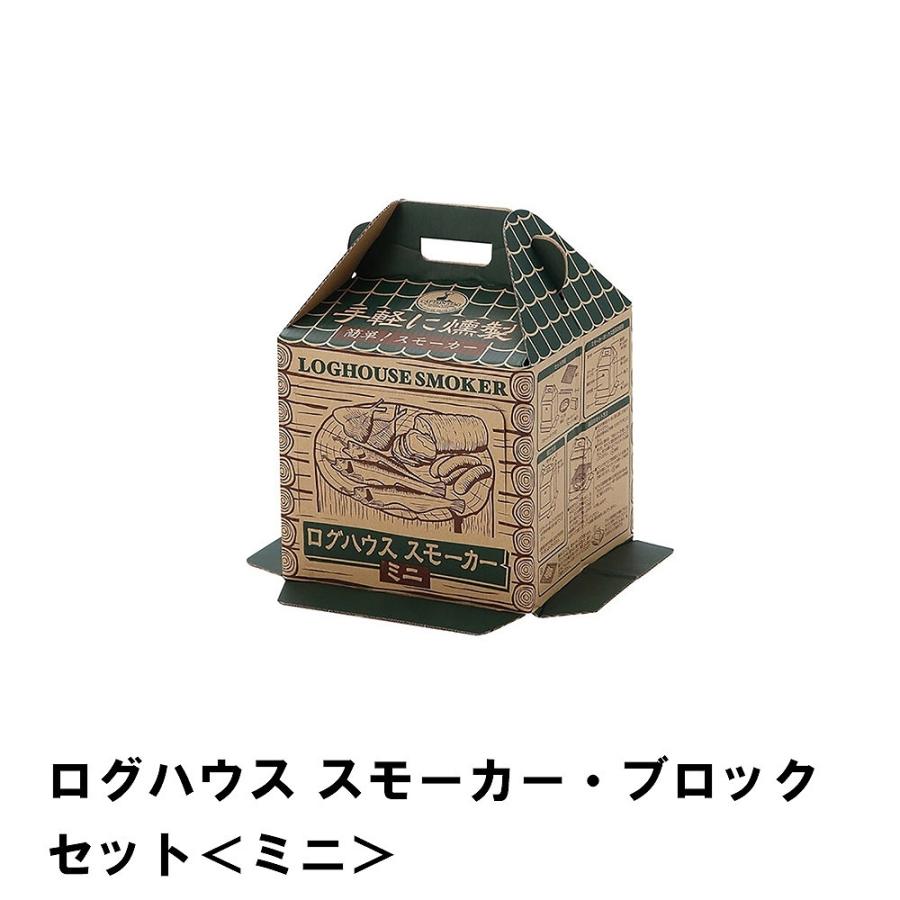 値下げ 燻製器 スモーカー 段ボール セット ミニ BBQ 燻製 幅25 奥行25 