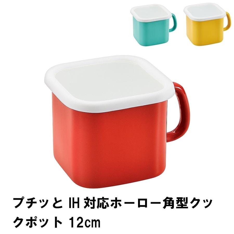 プチッと IH対応ホーロー角型クックポット12cm レッド M5-MGKPJ01544RD｜zakka-gu-plus-mkt