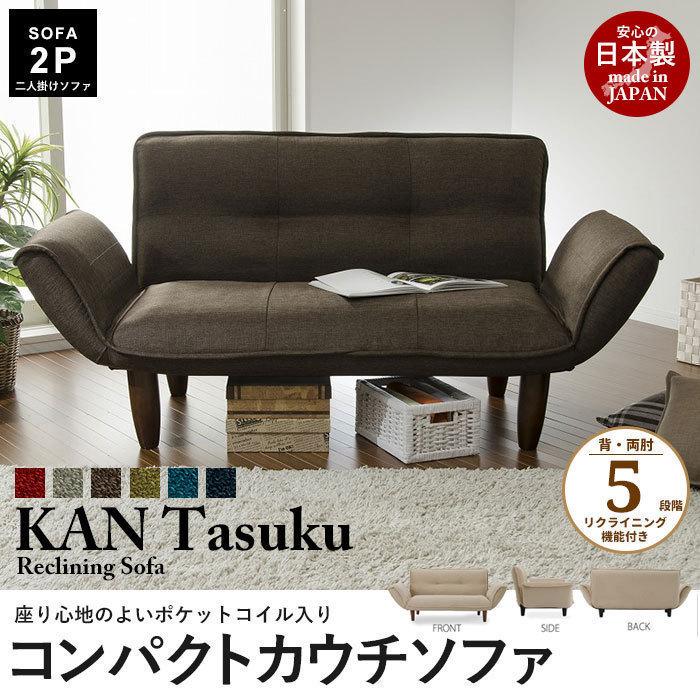 値下げ】 日本製 コンパクトカウチソファ タスクグリーン 2人用 値下げ】 日本製 コンパクトカウチソファ タスクグリーン 2人用