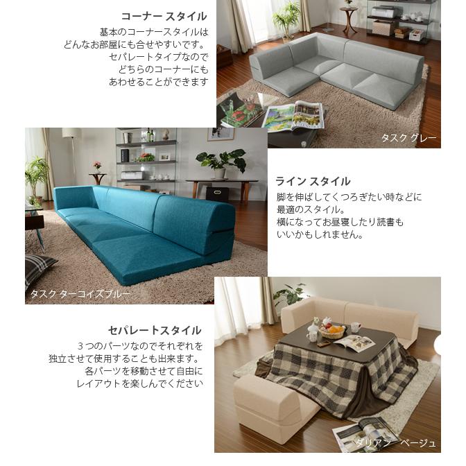 値下げ コーナーソファ3点セット タスクブルー IMONIA カバー洗濯可能 