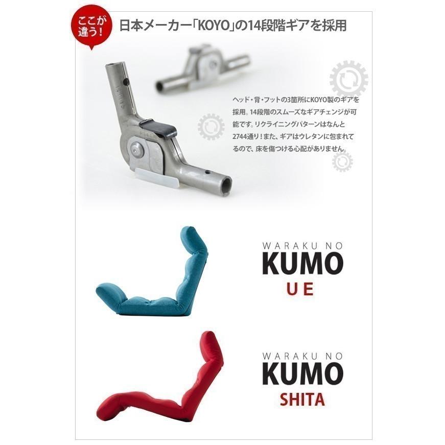 リクライニング座椅子 ダリアンベージュ KUMO [下] 日本製 ハイバック 