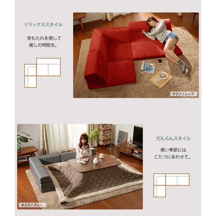 コーナーソファ 3点セット タスクレッド ローソファ フロア コーナーソファ 3点セット タスクレッド ローソファ フロア