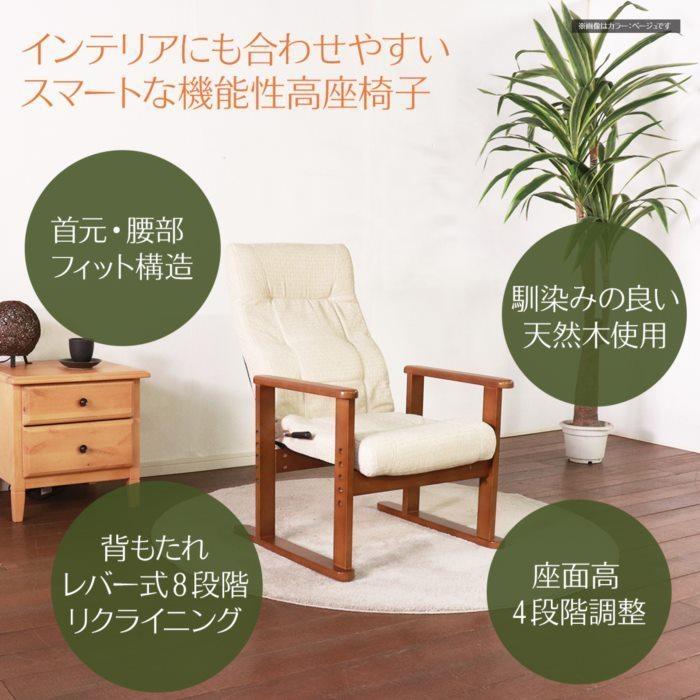 ☆最終値下げ☆高座椅子リクライニングチェア(ベージュ) リクライニング機能付！ハイバック高座椅子｜激安インテリア家具