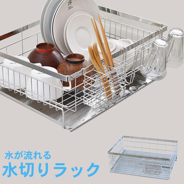 ステンレス　水切りラック UCHIFIT] 大容量 ステンレス水切りラック 22cm ステンレス製